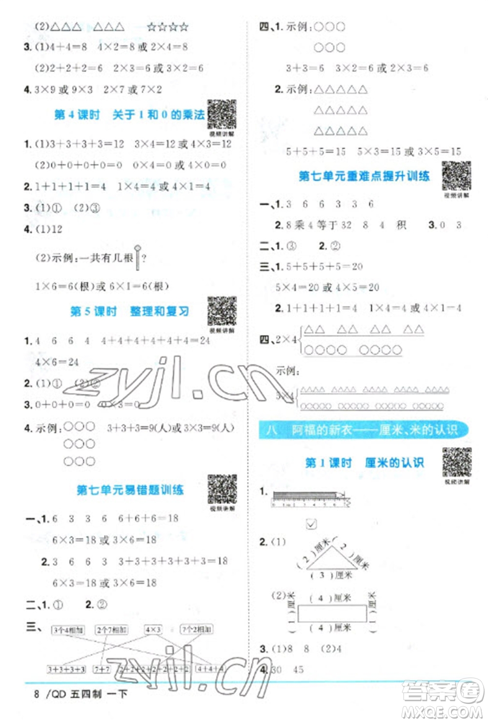 江西教育出版社2023陽(yáng)光同學(xué)課時(shí)優(yōu)化作業(yè)一年級(jí)數(shù)學(xué)下冊(cè)青島版五四制參考答案