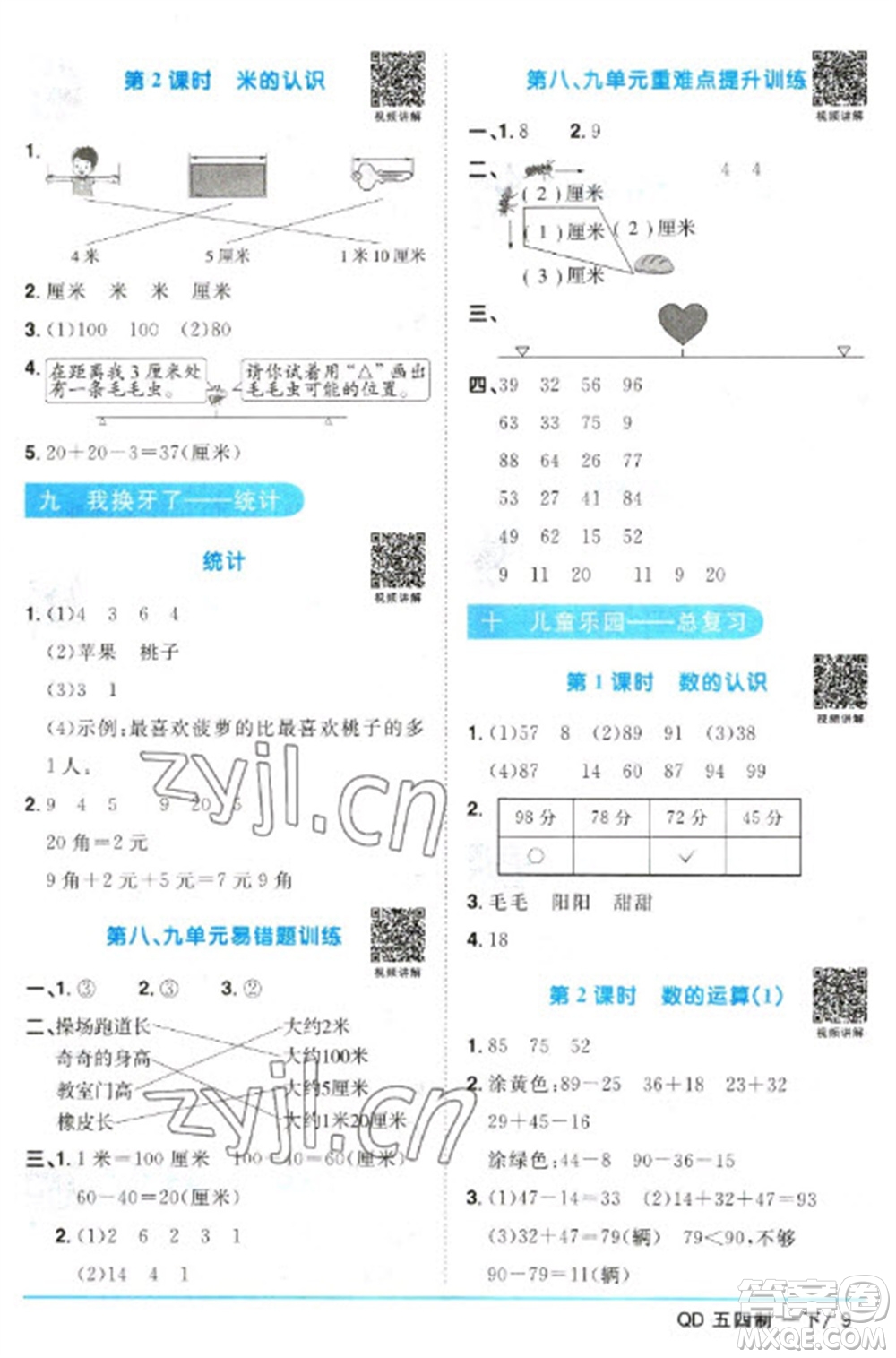 江西教育出版社2023陽(yáng)光同學(xué)課時(shí)優(yōu)化作業(yè)一年級(jí)數(shù)學(xué)下冊(cè)青島版五四制參考答案