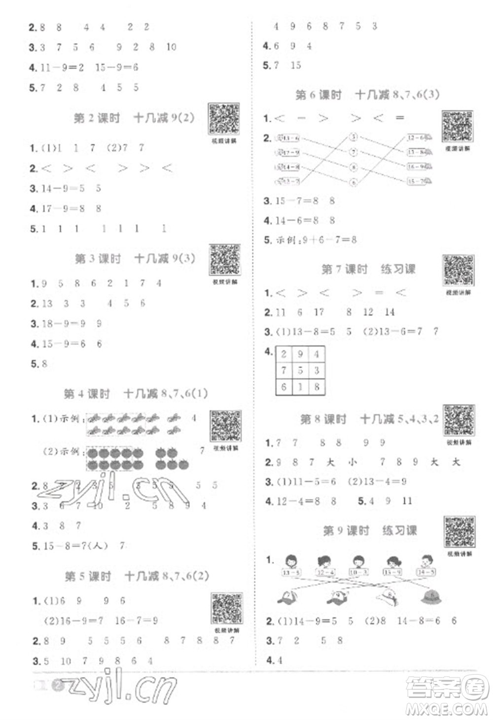 江西教育出版社2023陽光同學(xué)課時(shí)優(yōu)化作業(yè)一年級(jí)數(shù)學(xué)下冊(cè)人教版菏澤專版參考答案