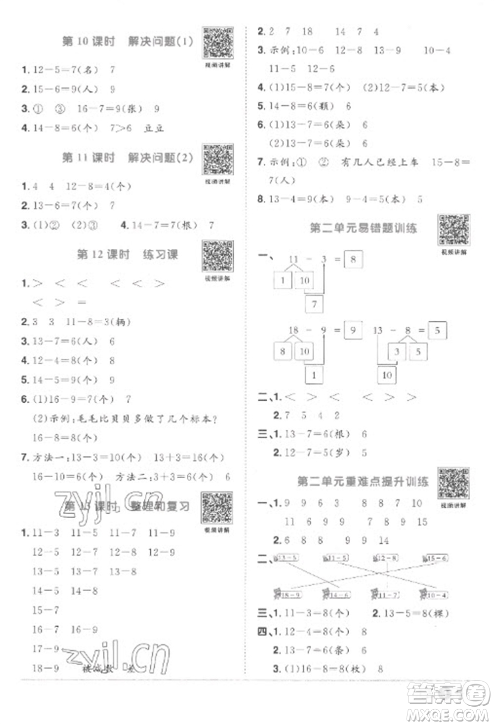 江西教育出版社2023陽光同學(xué)課時(shí)優(yōu)化作業(yè)一年級(jí)數(shù)學(xué)下冊(cè)人教版菏澤專版參考答案