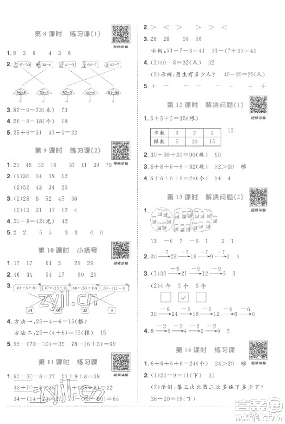 江西教育出版社2023陽光同學(xué)課時(shí)優(yōu)化作業(yè)一年級(jí)數(shù)學(xué)下冊(cè)人教版菏澤專版參考答案