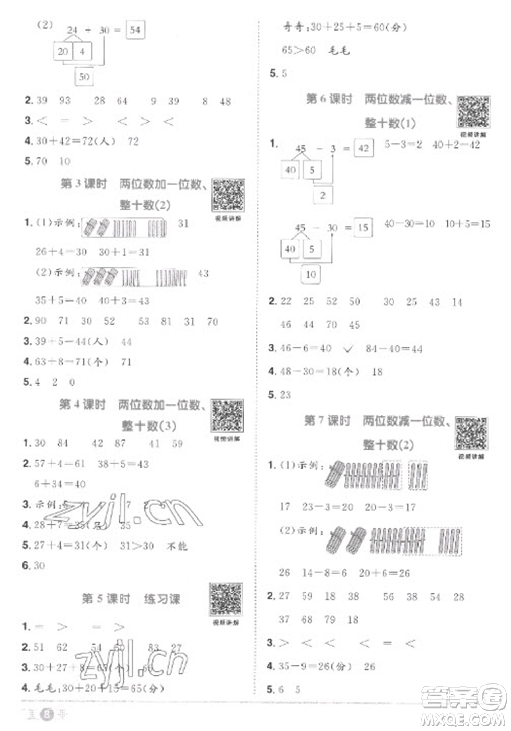 江西教育出版社2023陽光同學(xué)課時(shí)優(yōu)化作業(yè)一年級(jí)數(shù)學(xué)下冊(cè)人教版菏澤專版參考答案