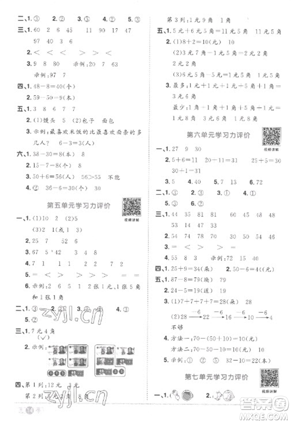 江西教育出版社2023陽光同學(xué)課時(shí)優(yōu)化作業(yè)一年級(jí)數(shù)學(xué)下冊(cè)人教版菏澤專版參考答案