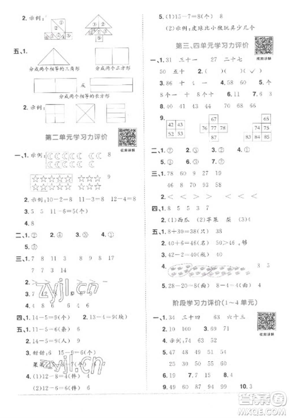 江西教育出版社2023陽光同學(xué)課時(shí)優(yōu)化作業(yè)一年級(jí)數(shù)學(xué)下冊(cè)人教版菏澤專版參考答案