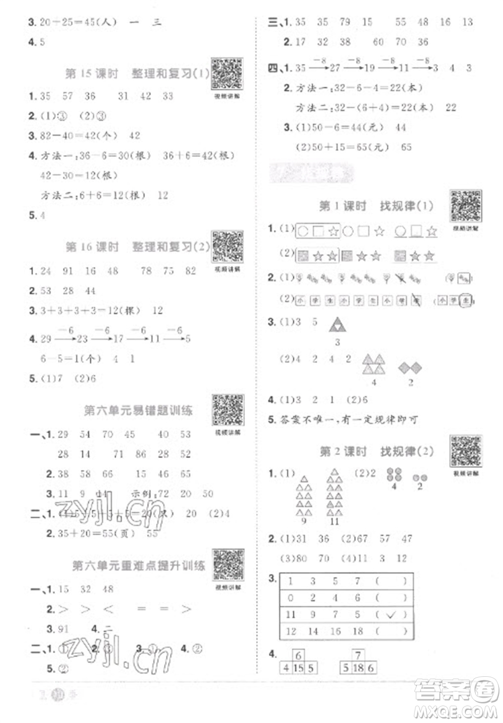 江西教育出版社2023陽光同學(xué)課時(shí)優(yōu)化作業(yè)一年級(jí)數(shù)學(xué)下冊(cè)人教版菏澤專版參考答案