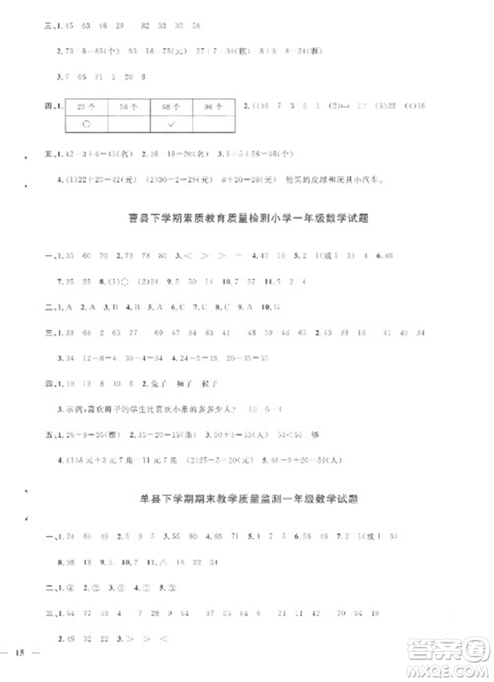 江西教育出版社2023陽光同學(xué)課時(shí)優(yōu)化作業(yè)一年級(jí)數(shù)學(xué)下冊(cè)人教版菏澤專版參考答案