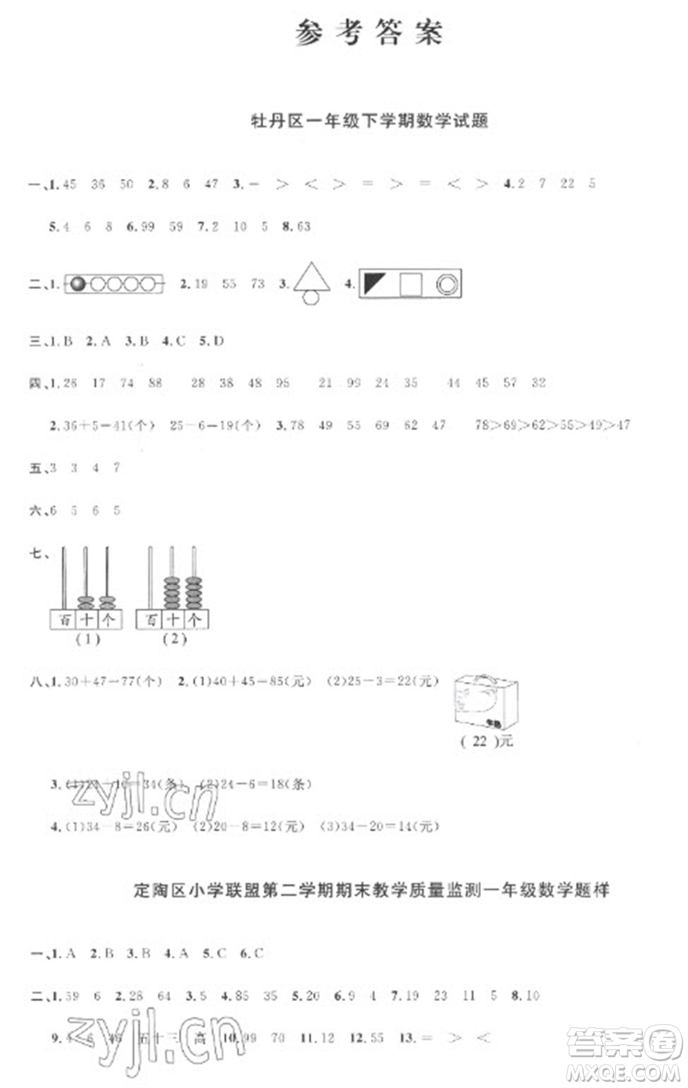 江西教育出版社2023陽光同學(xué)課時(shí)優(yōu)化作業(yè)一年級(jí)數(shù)學(xué)下冊(cè)人教版菏澤專版參考答案