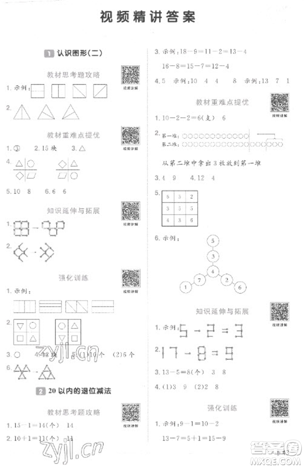 江西教育出版社2023陽光同學(xué)課時(shí)優(yōu)化作業(yè)一年級(jí)數(shù)學(xué)下冊(cè)人教版菏澤專版參考答案