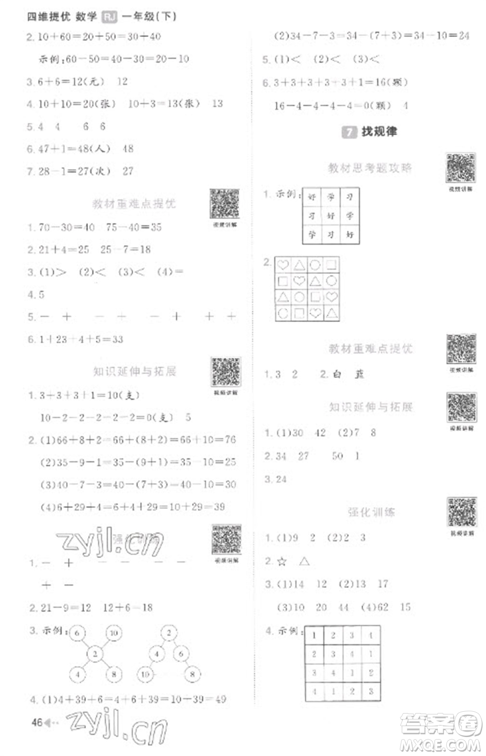 江西教育出版社2023陽光同學(xué)課時(shí)優(yōu)化作業(yè)一年級(jí)數(shù)學(xué)下冊(cè)人教版菏澤專版參考答案