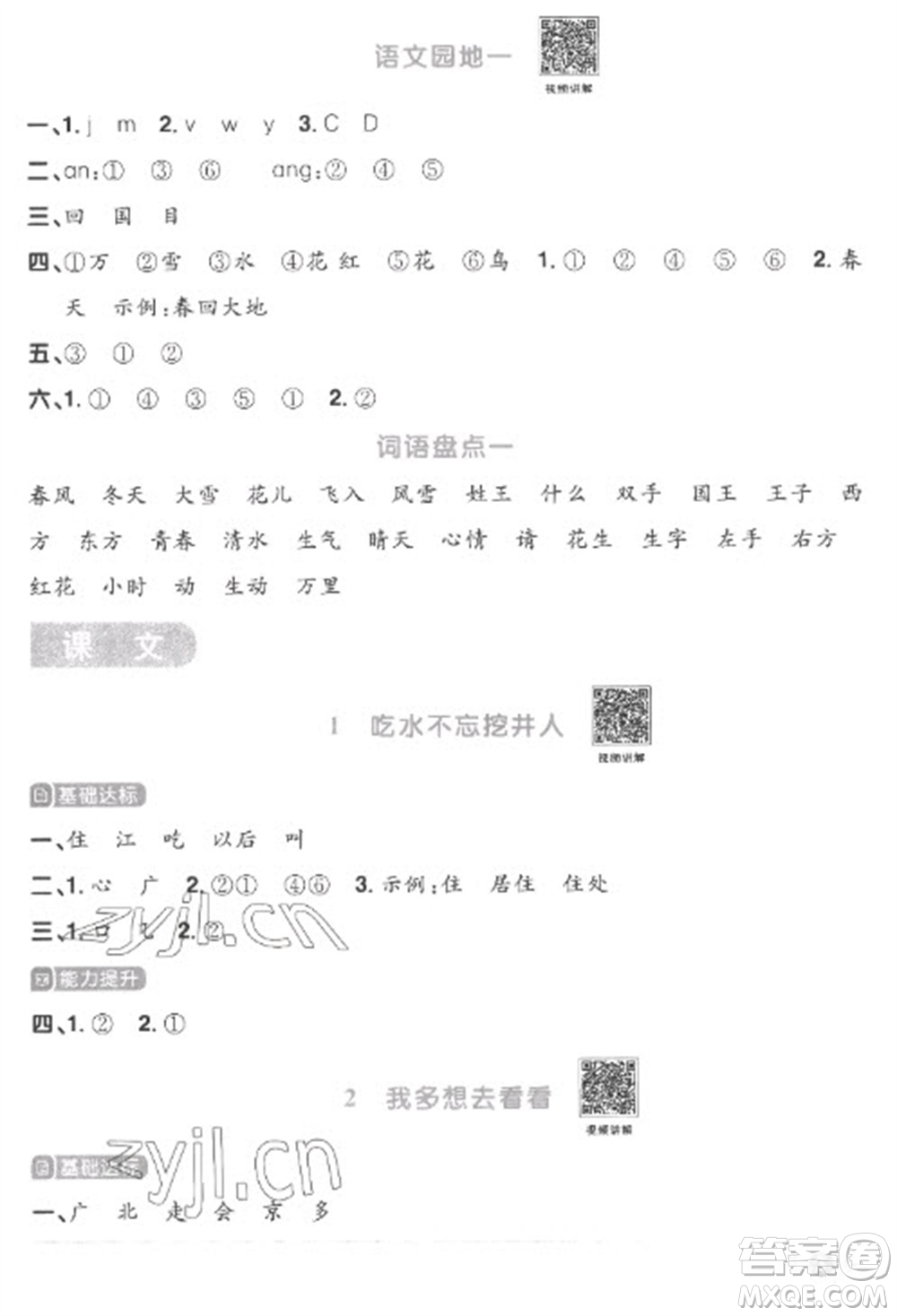 江西教育出版社2023陽光同學(xué)課時(shí)優(yōu)化作業(yè)一年級(jí)語文下冊(cè)人教版菏澤專版參考答案