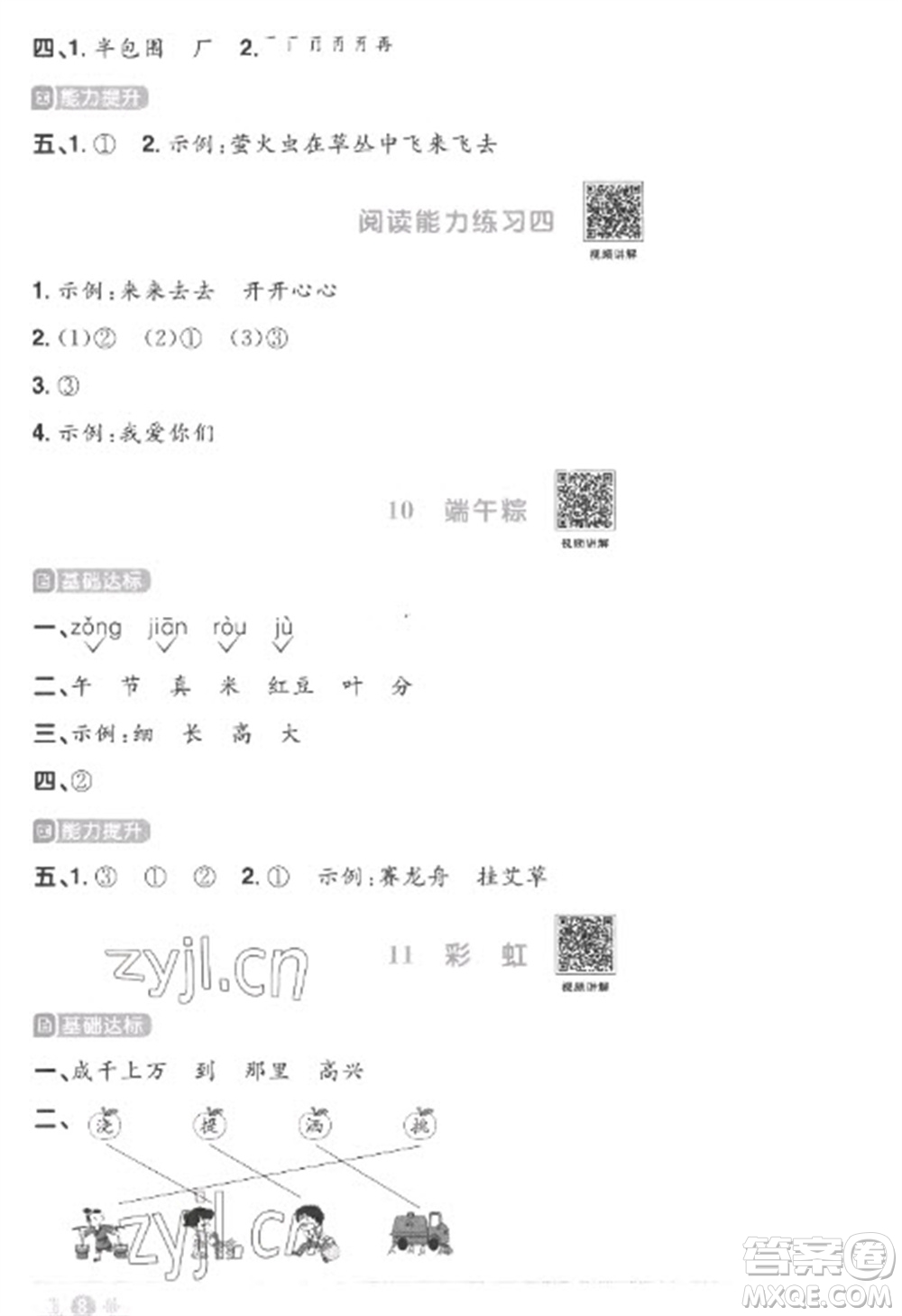 江西教育出版社2023陽光同學(xué)課時(shí)優(yōu)化作業(yè)一年級(jí)語文下冊(cè)人教版菏澤專版參考答案