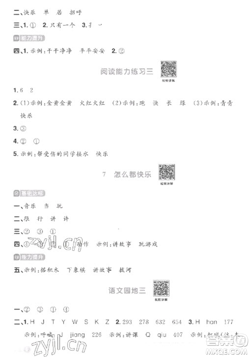 江西教育出版社2023陽光同學(xué)課時(shí)優(yōu)化作業(yè)一年級(jí)語文下冊(cè)人教版菏澤專版參考答案