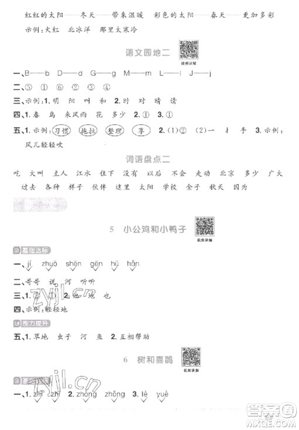 江西教育出版社2023陽光同學(xué)課時(shí)優(yōu)化作業(yè)一年級(jí)語文下冊(cè)人教版菏澤專版參考答案