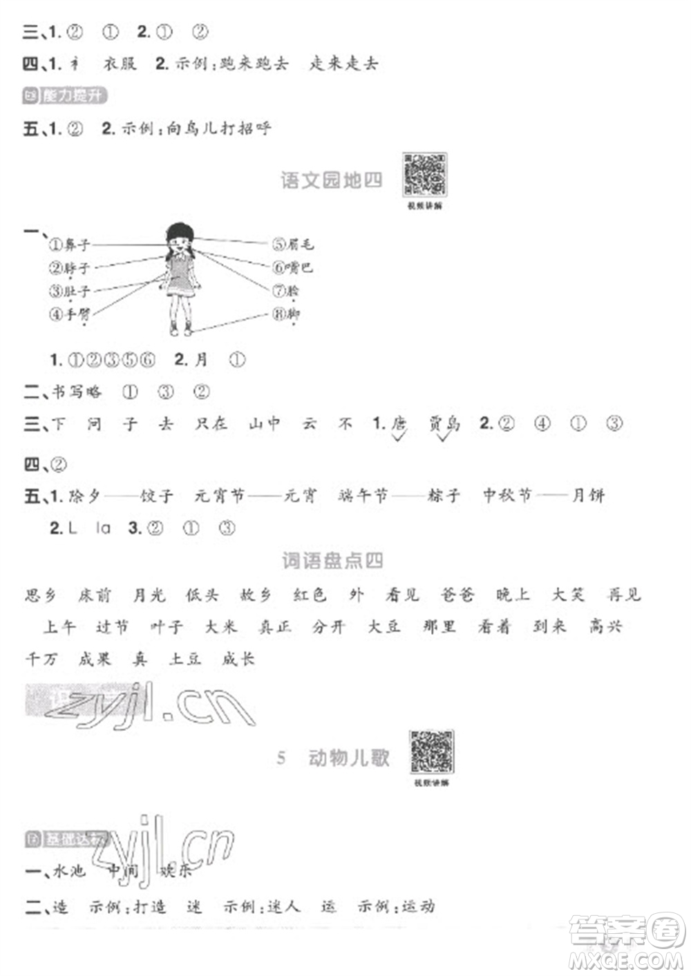 江西教育出版社2023陽光同學(xué)課時(shí)優(yōu)化作業(yè)一年級(jí)語文下冊(cè)人教版菏澤專版參考答案