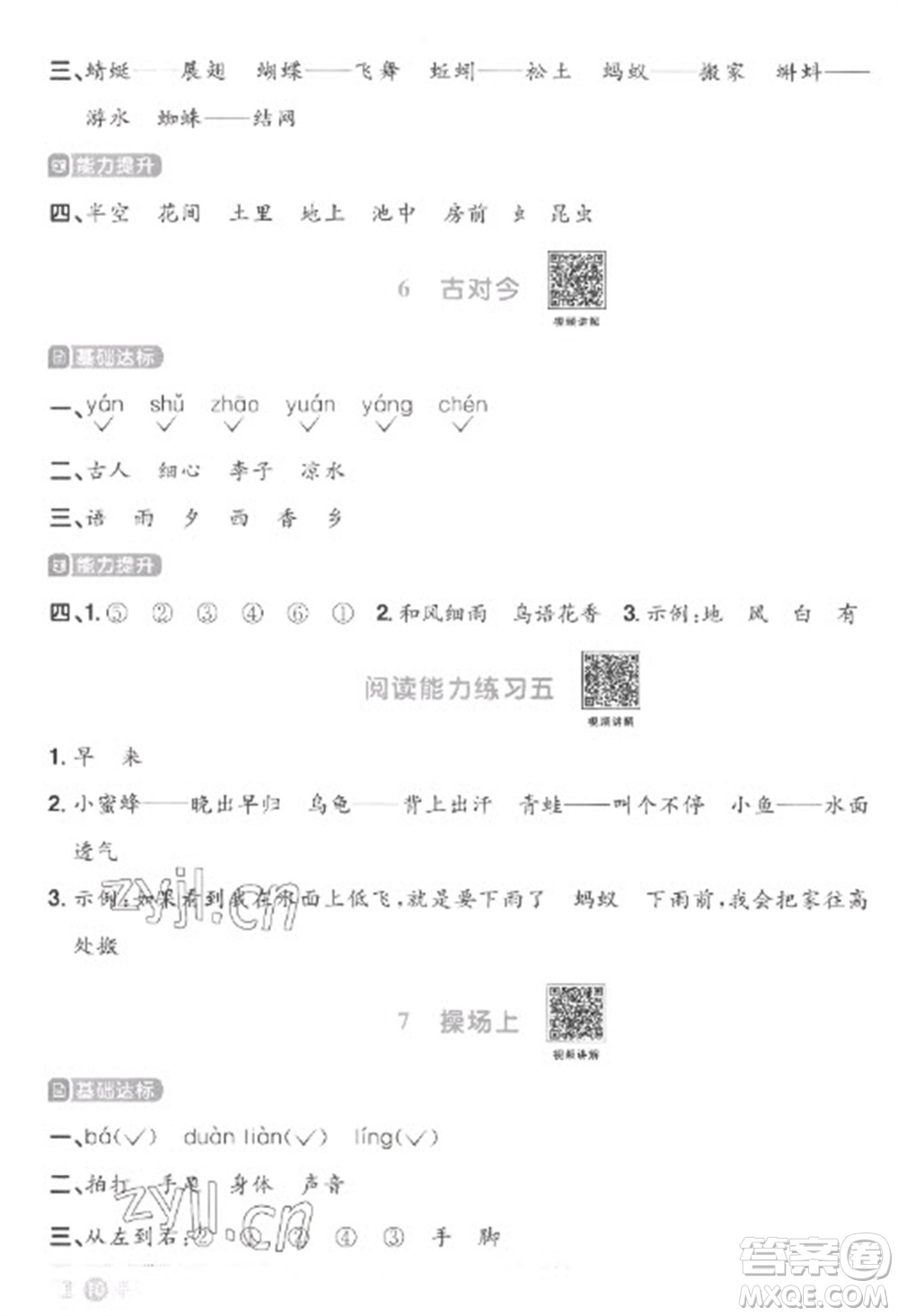 江西教育出版社2023陽光同學(xué)課時(shí)優(yōu)化作業(yè)一年級(jí)語文下冊(cè)人教版菏澤專版參考答案