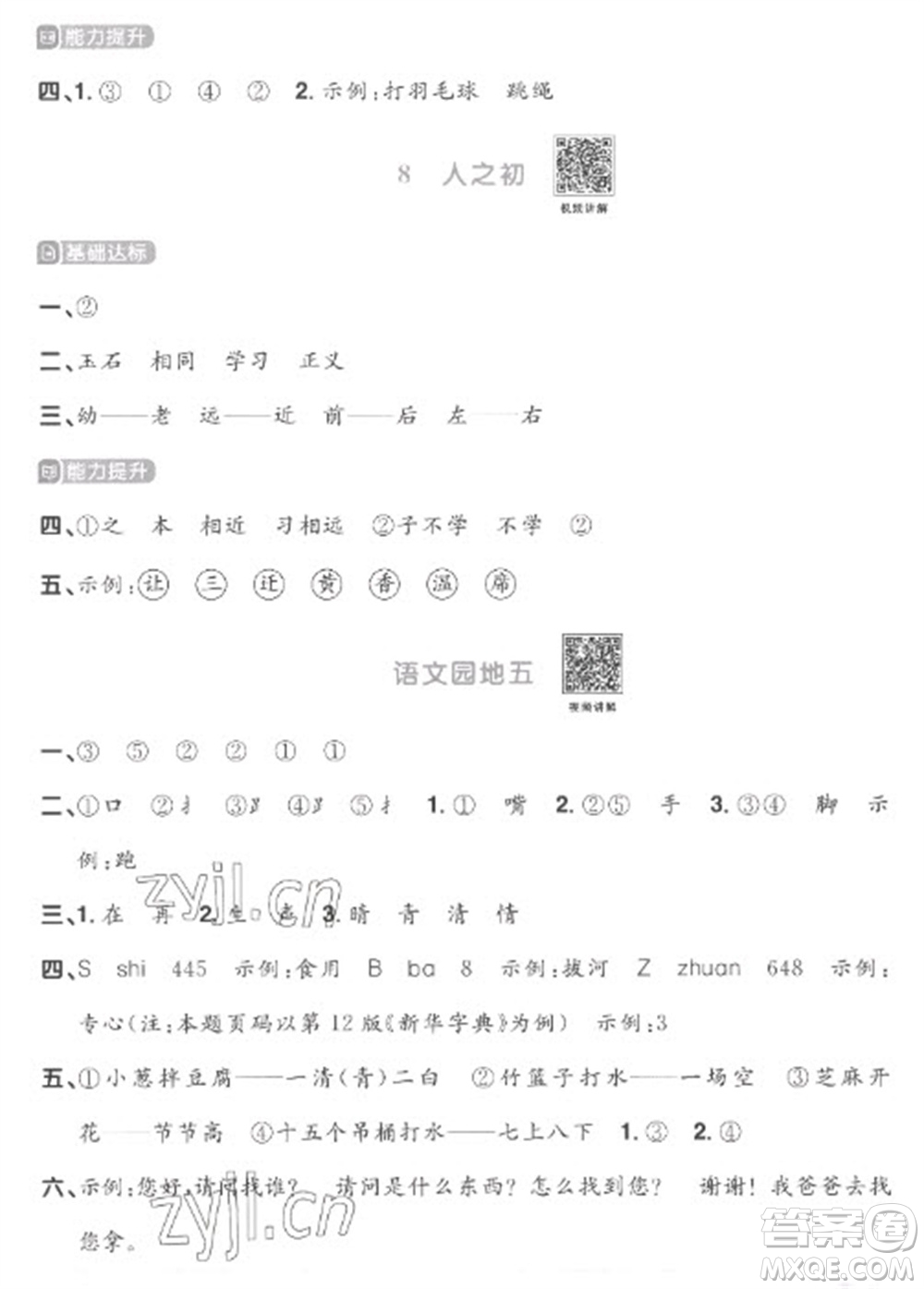 江西教育出版社2023陽光同學(xué)課時(shí)優(yōu)化作業(yè)一年級(jí)語文下冊(cè)人教版菏澤專版參考答案