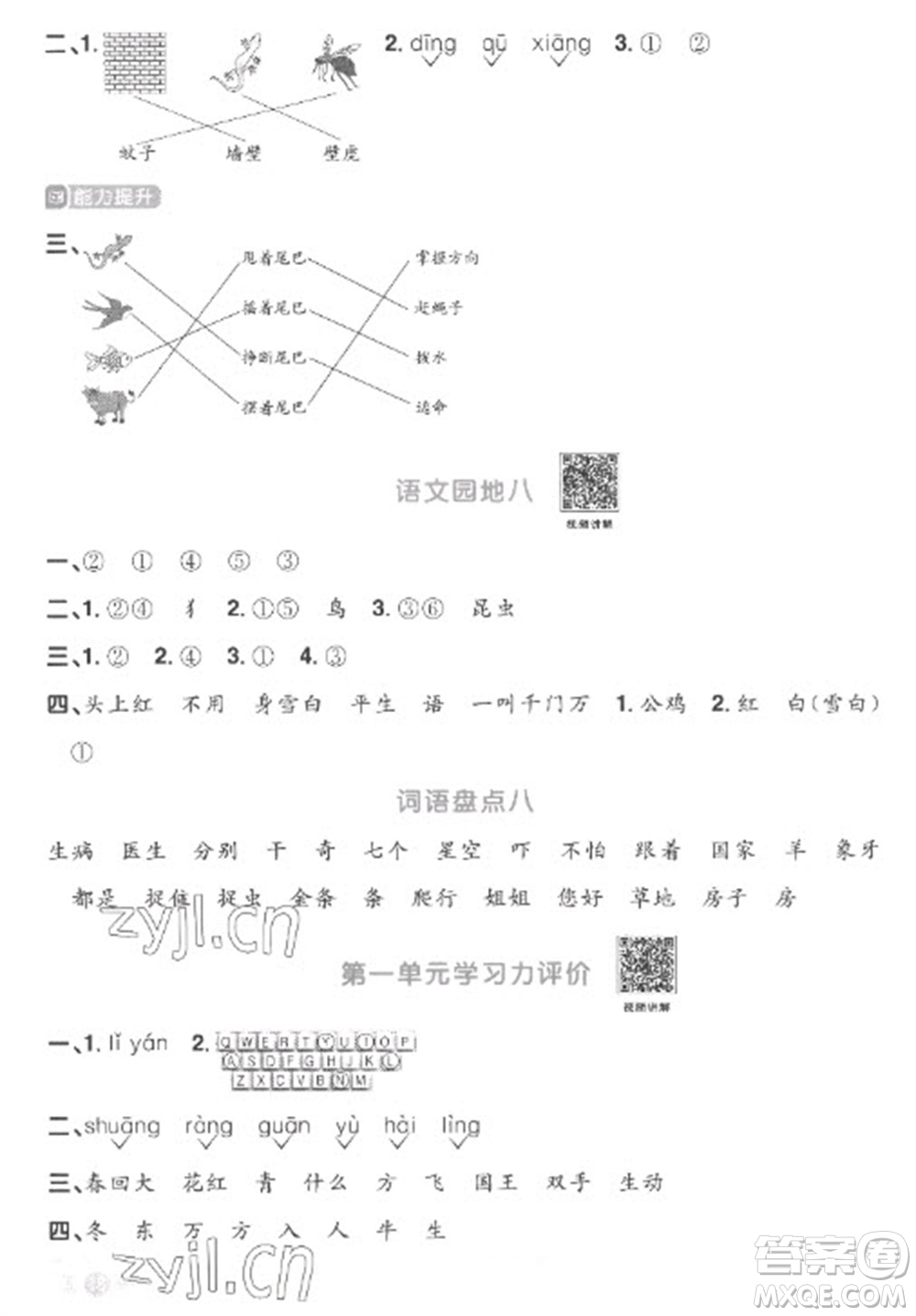 江西教育出版社2023陽光同學(xué)課時(shí)優(yōu)化作業(yè)一年級(jí)語文下冊(cè)人教版菏澤專版參考答案