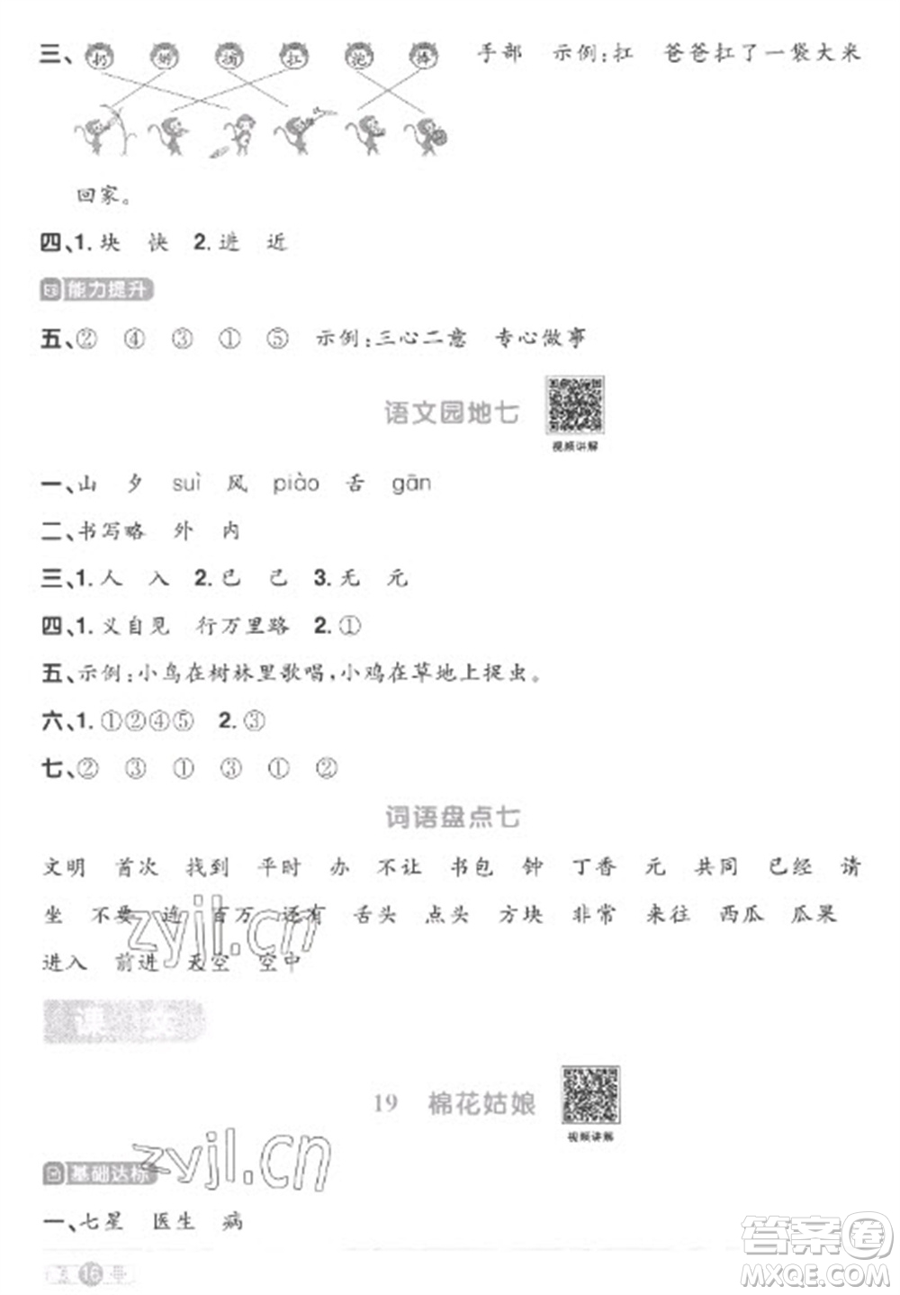 江西教育出版社2023陽光同學(xué)課時(shí)優(yōu)化作業(yè)一年級(jí)語文下冊(cè)人教版菏澤專版參考答案