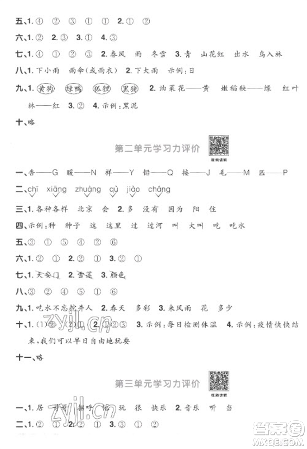 江西教育出版社2023陽光同學(xué)課時(shí)優(yōu)化作業(yè)一年級(jí)語文下冊(cè)人教版菏澤專版參考答案