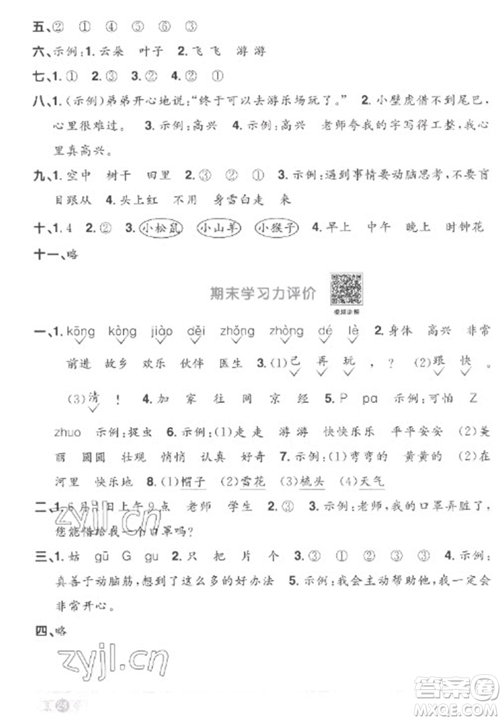 江西教育出版社2023陽光同學(xué)課時(shí)優(yōu)化作業(yè)一年級(jí)語文下冊(cè)人教版菏澤專版參考答案