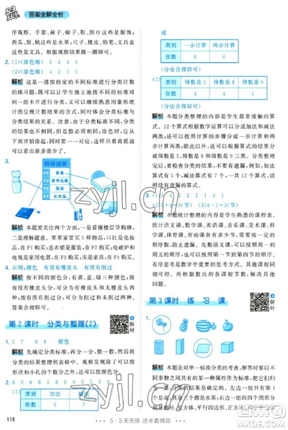 教育科學(xué)出版社2023春季53天天練一年級(jí)數(shù)學(xué)下冊(cè)人教版參考答案