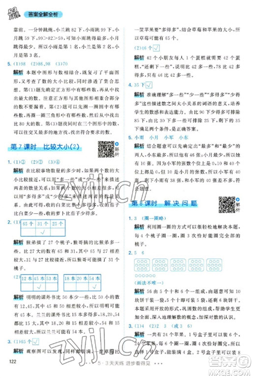 教育科學(xué)出版社2023春季53天天練一年級(jí)數(shù)學(xué)下冊(cè)人教版參考答案