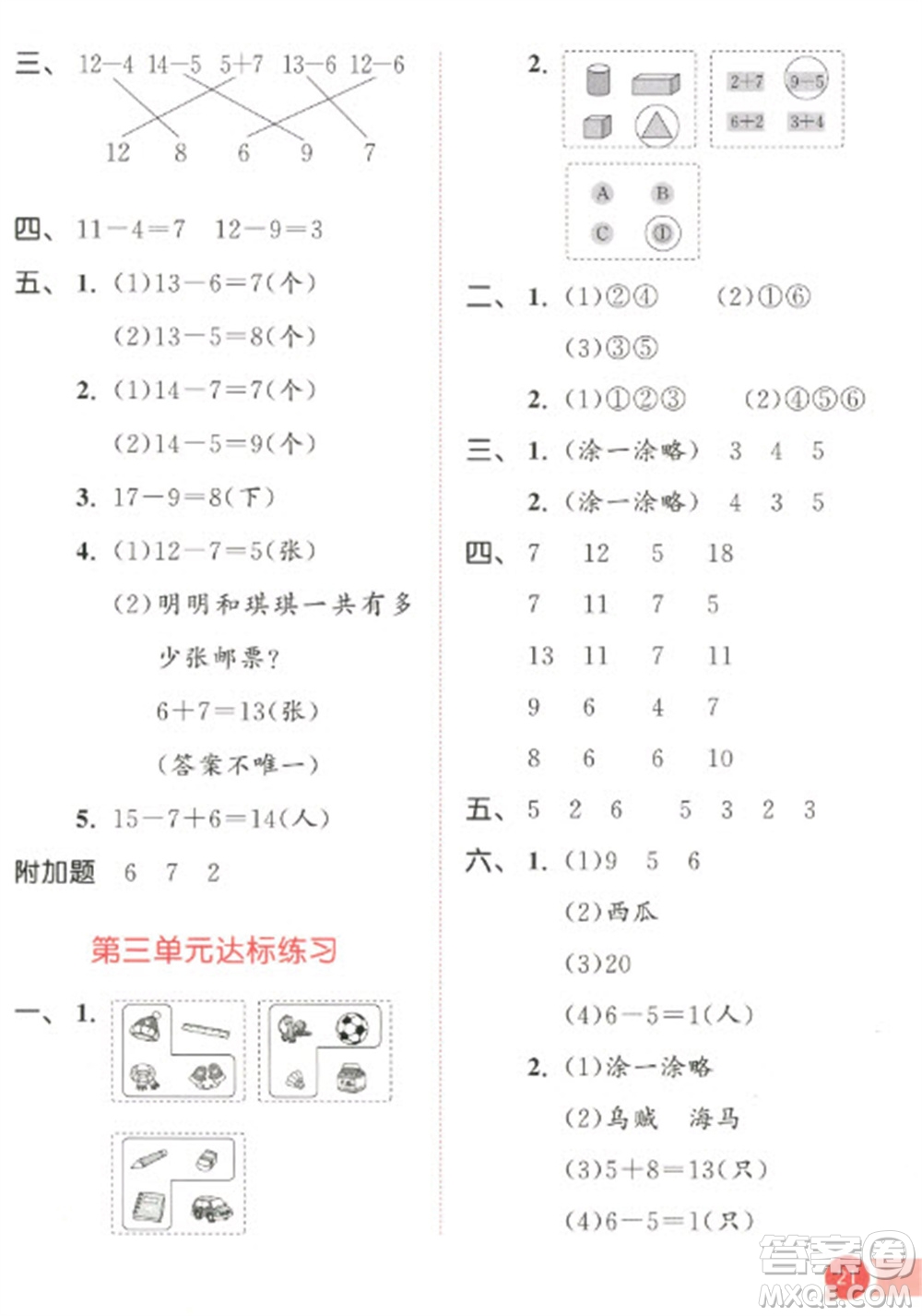 教育科學(xué)出版社2023春季53天天練一年級(jí)數(shù)學(xué)下冊(cè)人教版參考答案