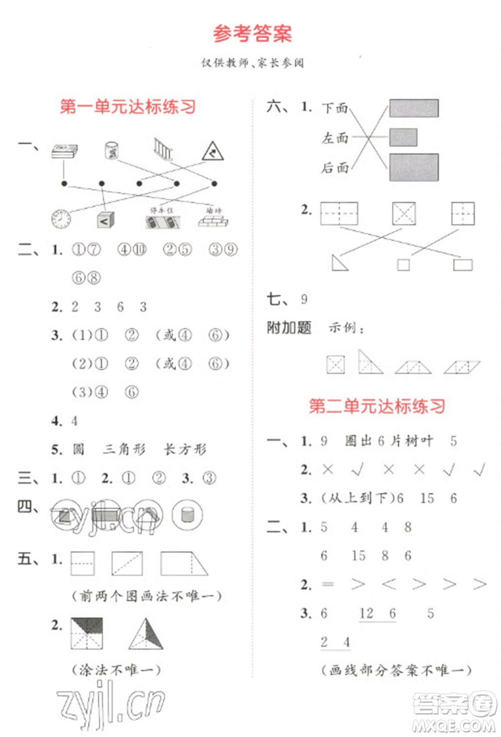 教育科學(xué)出版社2023春季53天天練一年級(jí)數(shù)學(xué)下冊(cè)人教版參考答案