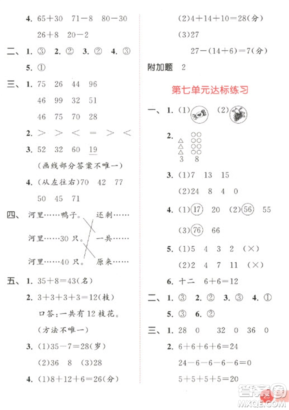 教育科學(xué)出版社2023春季53天天練一年級(jí)數(shù)學(xué)下冊(cè)人教版參考答案