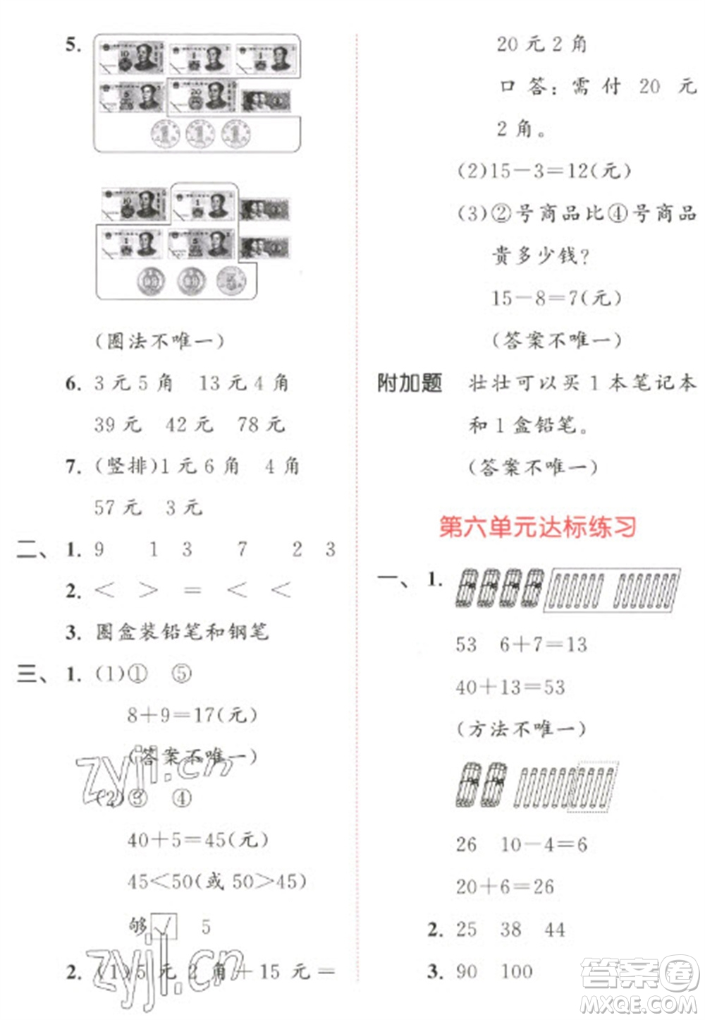 教育科學(xué)出版社2023春季53天天練一年級(jí)數(shù)學(xué)下冊(cè)人教版參考答案