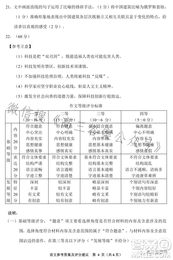 貴陽市2023年高三適應性考試一語文試卷答案