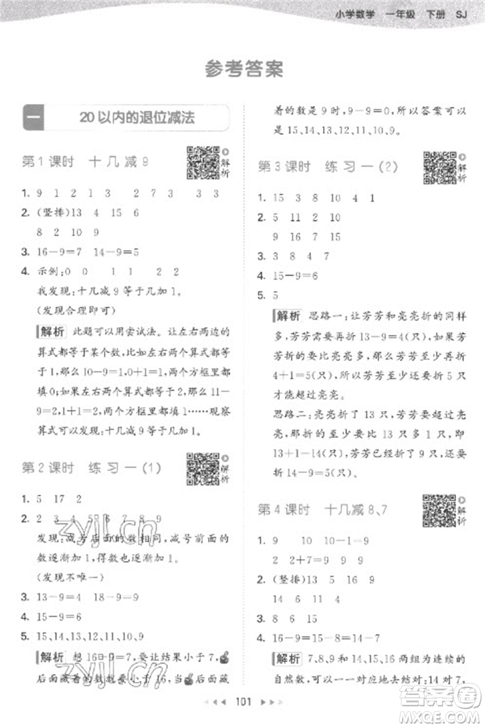 教育科學(xué)出版社2023春季53天天練一年級數(shù)學(xué)下冊蘇教版參考答案