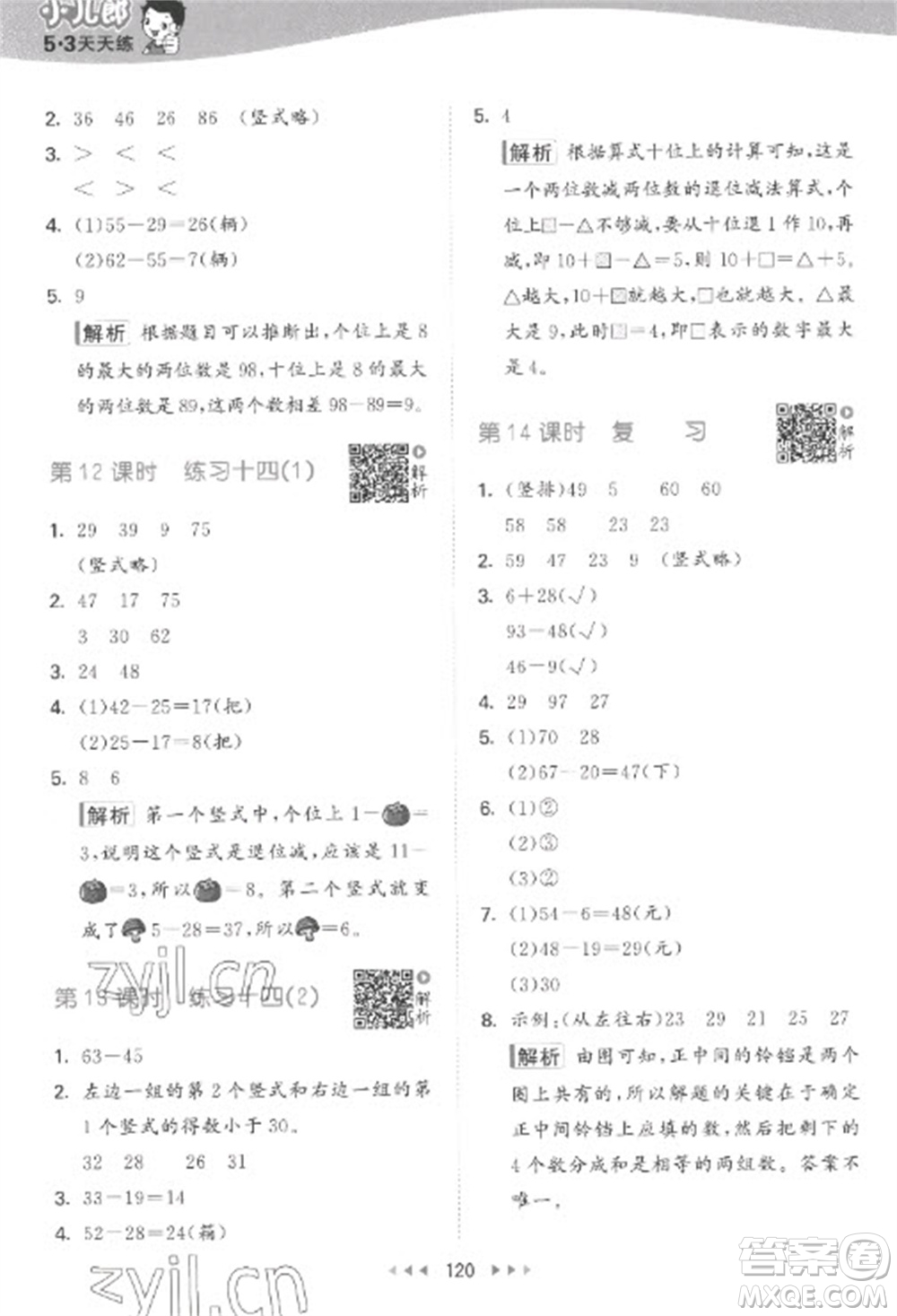 教育科學(xué)出版社2023春季53天天練一年級數(shù)學(xué)下冊蘇教版參考答案