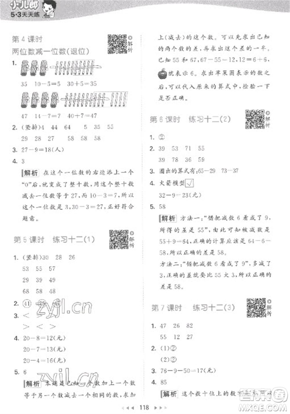 教育科學(xué)出版社2023春季53天天練一年級數(shù)學(xué)下冊蘇教版參考答案