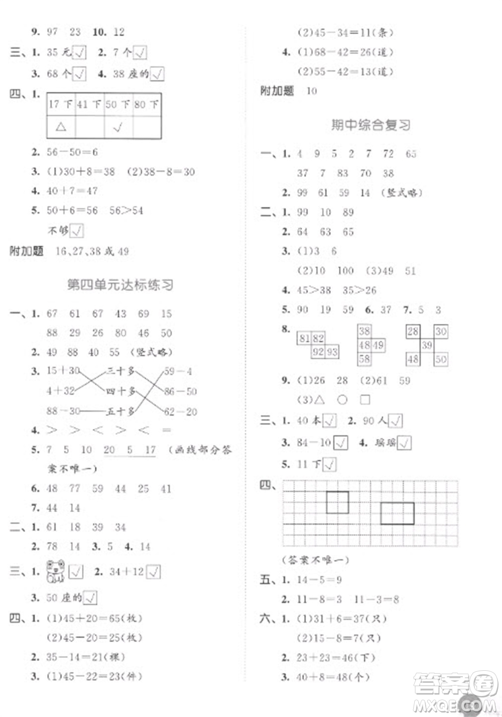 教育科學(xué)出版社2023春季53天天練一年級數(shù)學(xué)下冊蘇教版參考答案