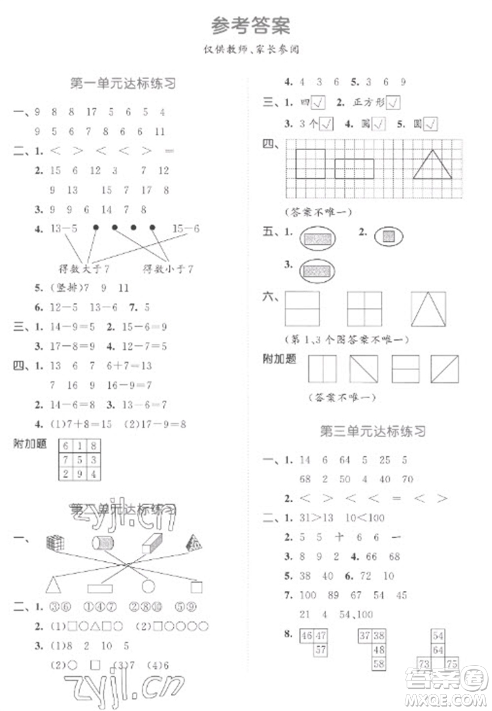 教育科學(xué)出版社2023春季53天天練一年級數(shù)學(xué)下冊蘇教版參考答案