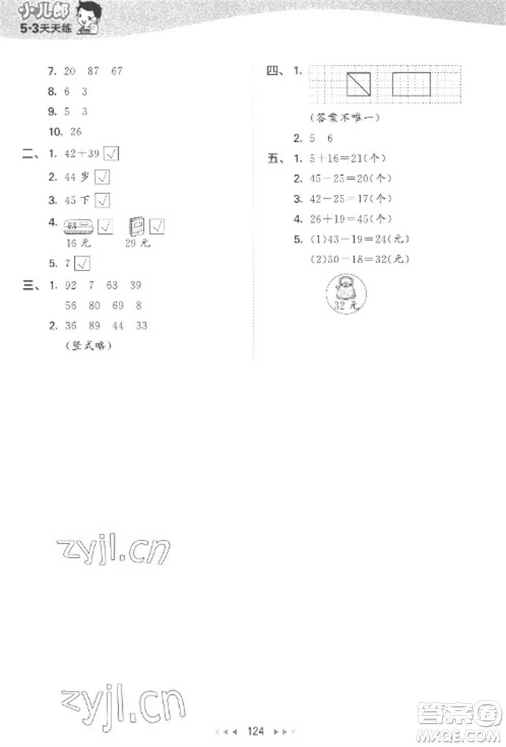 教育科學(xué)出版社2023春季53天天練一年級數(shù)學(xué)下冊蘇教版參考答案