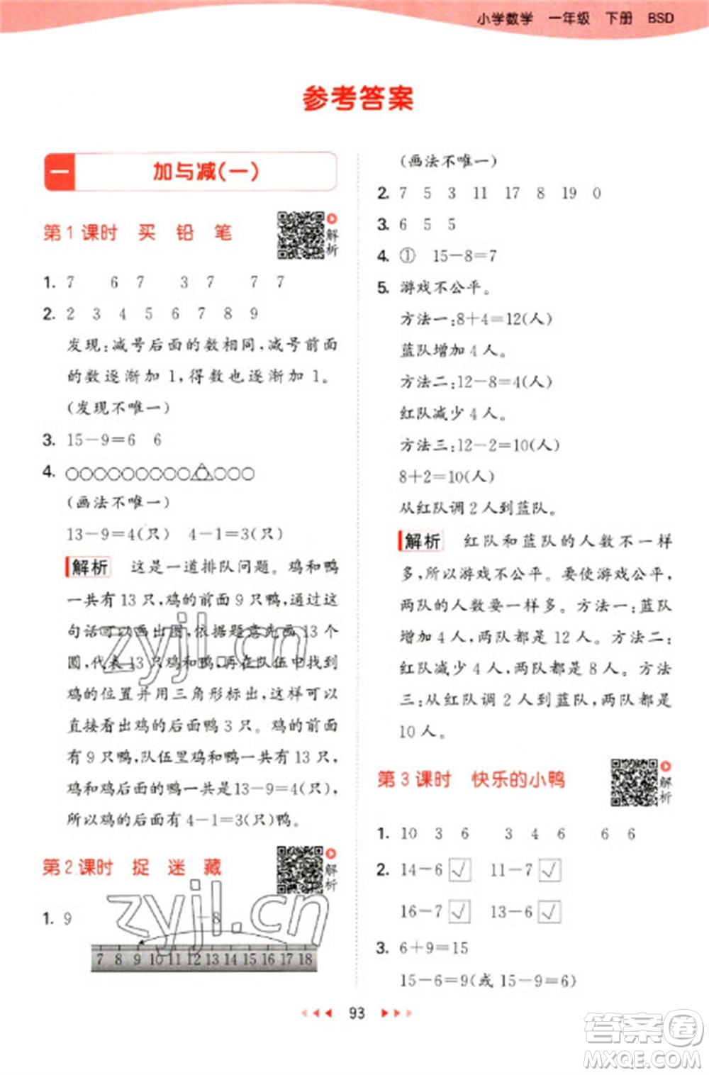 教育科學(xué)出版社2023春季53天天練一年級(jí)數(shù)學(xué)下冊(cè)北師大版參考答案