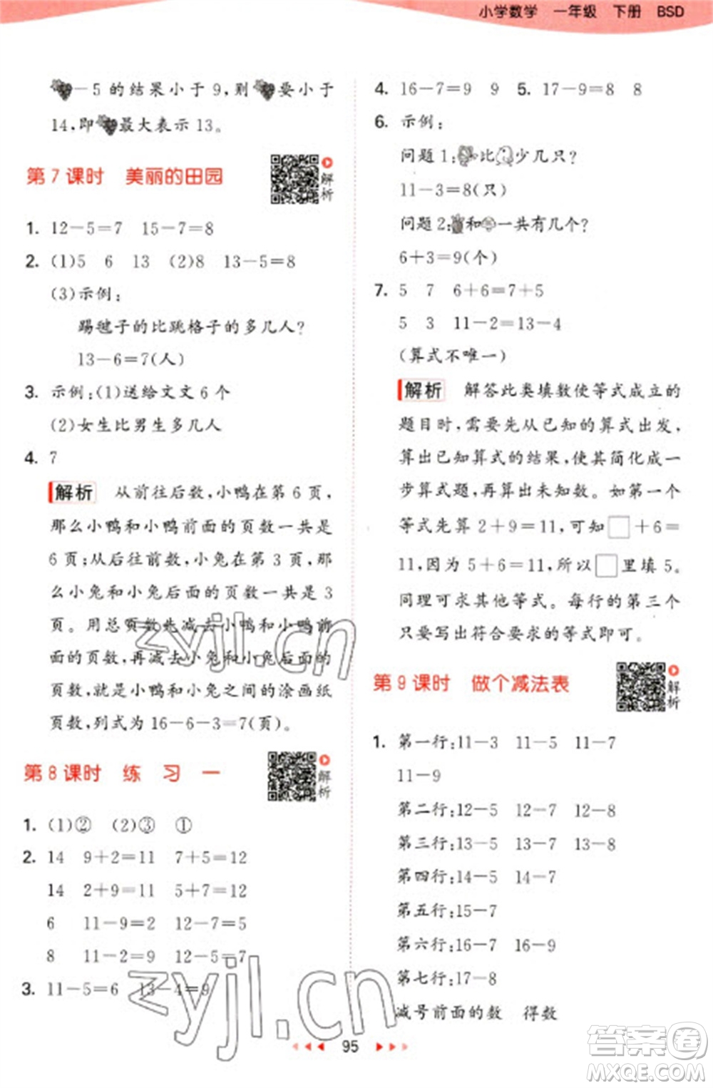 教育科學(xué)出版社2023春季53天天練一年級(jí)數(shù)學(xué)下冊(cè)北師大版參考答案