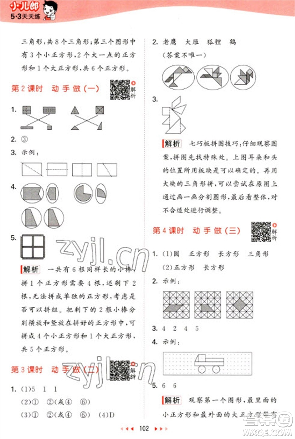 教育科學(xué)出版社2023春季53天天練一年級(jí)數(shù)學(xué)下冊(cè)北師大版參考答案