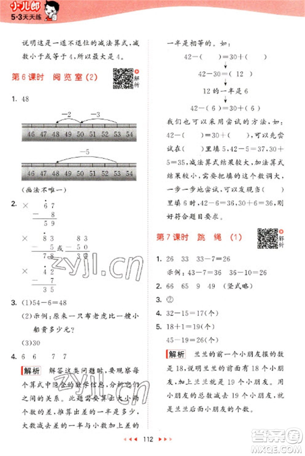 教育科學(xué)出版社2023春季53天天練一年級(jí)數(shù)學(xué)下冊(cè)北師大版參考答案