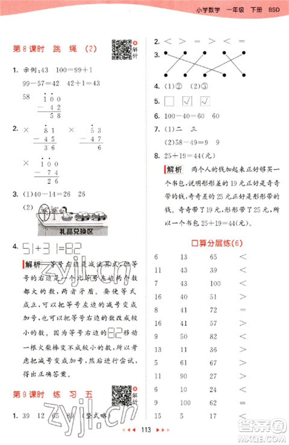 教育科學(xué)出版社2023春季53天天練一年級(jí)數(shù)學(xué)下冊(cè)北師大版參考答案