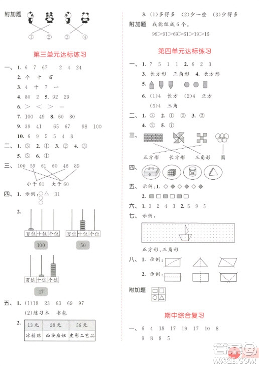 教育科學(xué)出版社2023春季53天天練一年級(jí)數(shù)學(xué)下冊(cè)北師大版參考答案