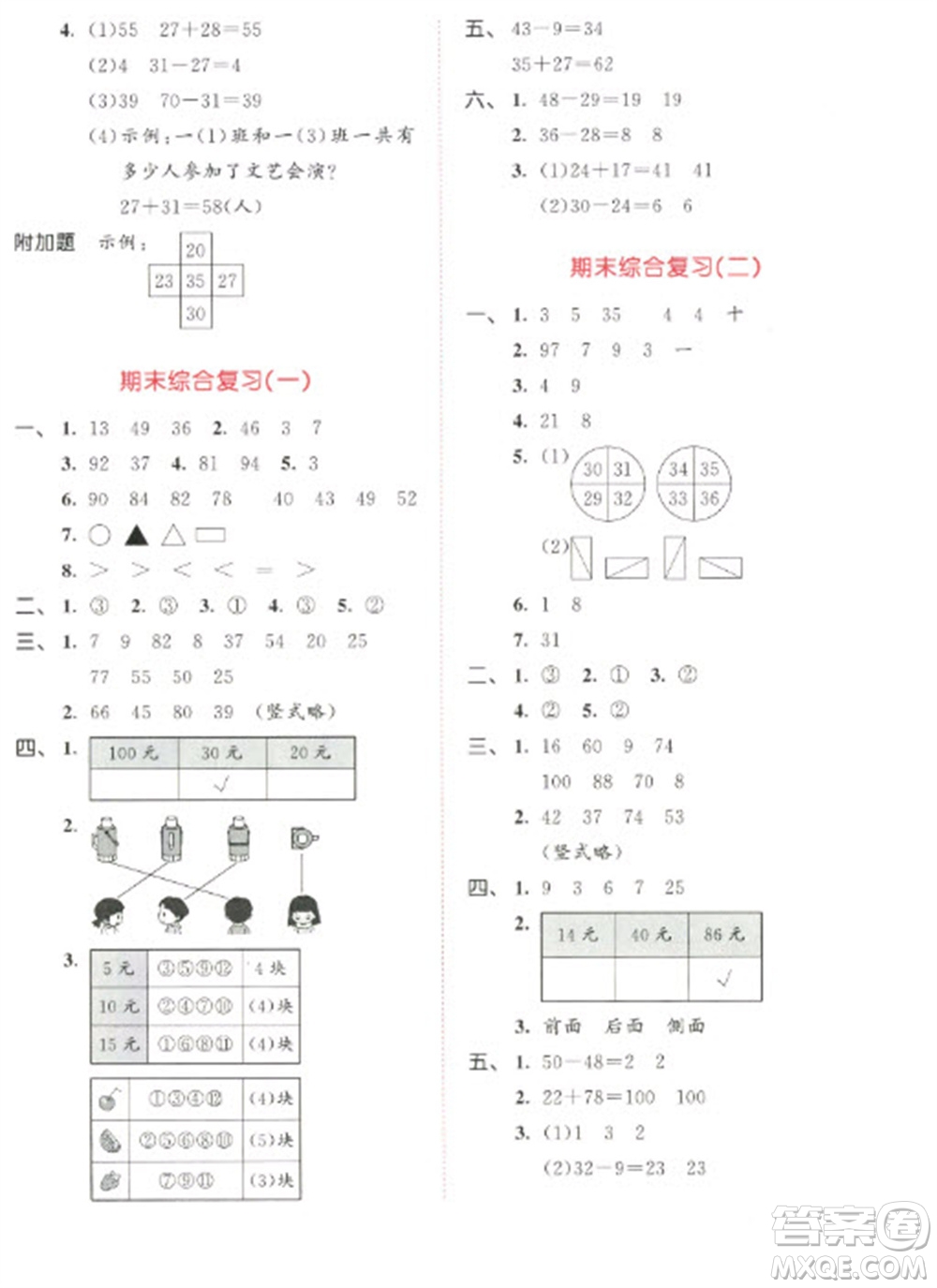 教育科學(xué)出版社2023春季53天天練一年級(jí)數(shù)學(xué)下冊(cè)北師大版參考答案