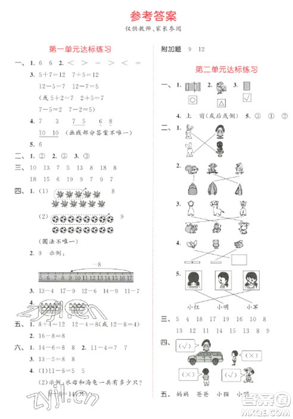 教育科學(xué)出版社2023春季53天天練一年級(jí)數(shù)學(xué)下冊(cè)北師大版參考答案