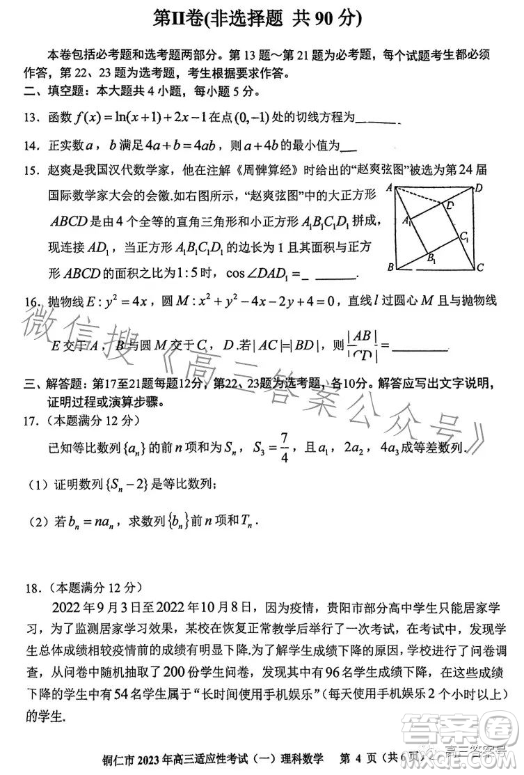 銅仁市2023高三適應性考試一理科數(shù)學試卷答案