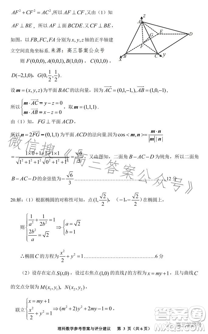 銅仁市2023高三適應性考試一理科數(shù)學試卷答案