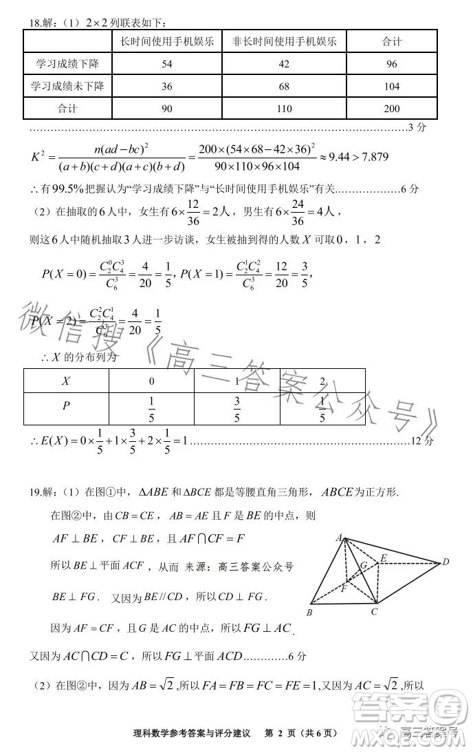 銅仁市2023高三適應性考試一理科數(shù)學試卷答案