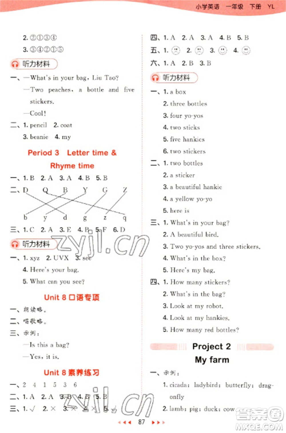 地質(zhì)出版社2023春季53天天練一年級英語下冊譯林版參考答案