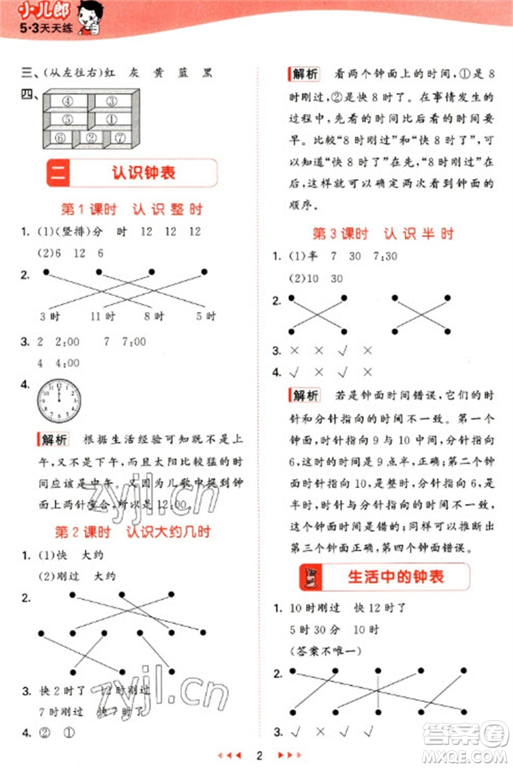 西安出版社2023春季53天天練一年級(jí)數(shù)學(xué)下冊(cè)冀教版參考答案